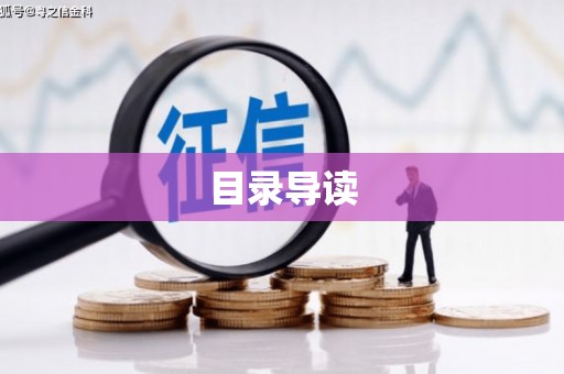 万秀目录导读