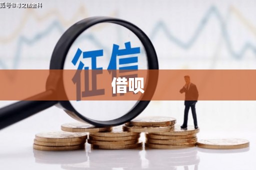 万秀借呗