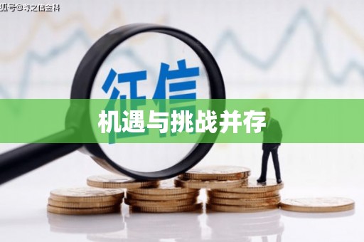 万秀机遇与挑战并存